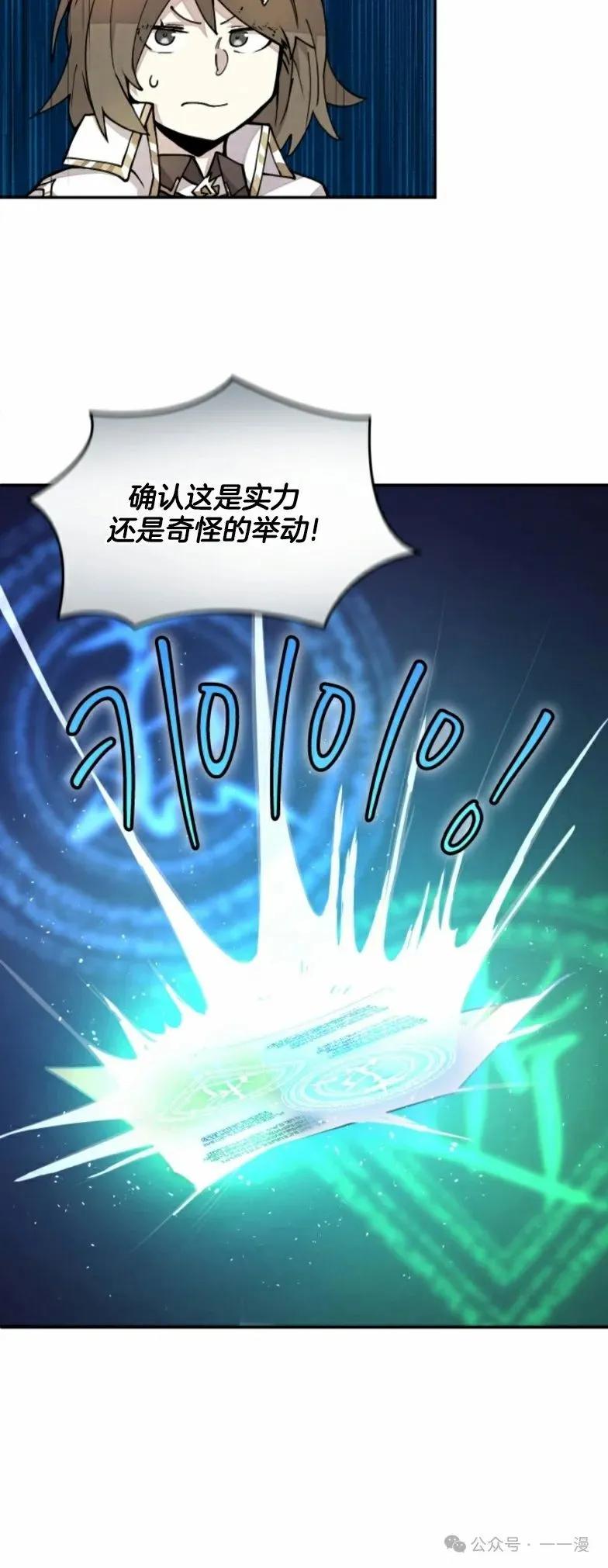 《勇者转世的大魔法师》第16集 第22页