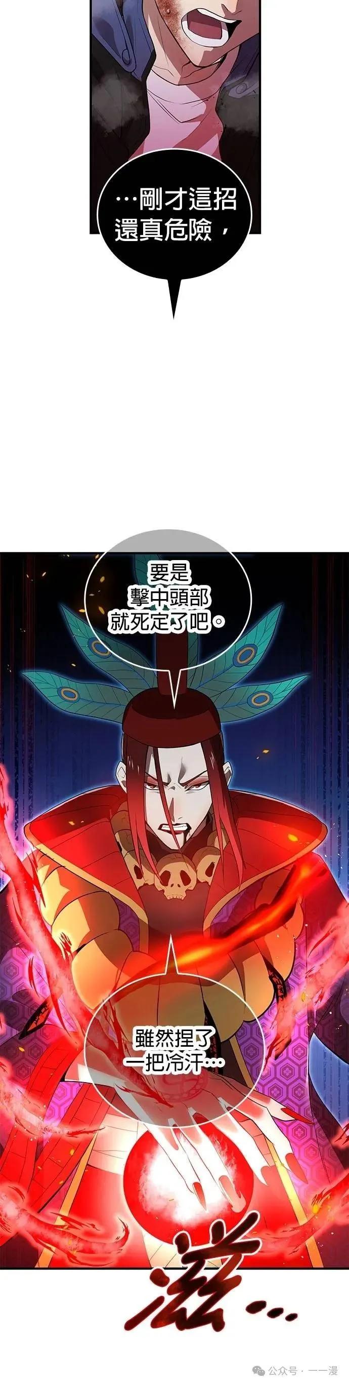 《我是最强超越者》第17集 第20页