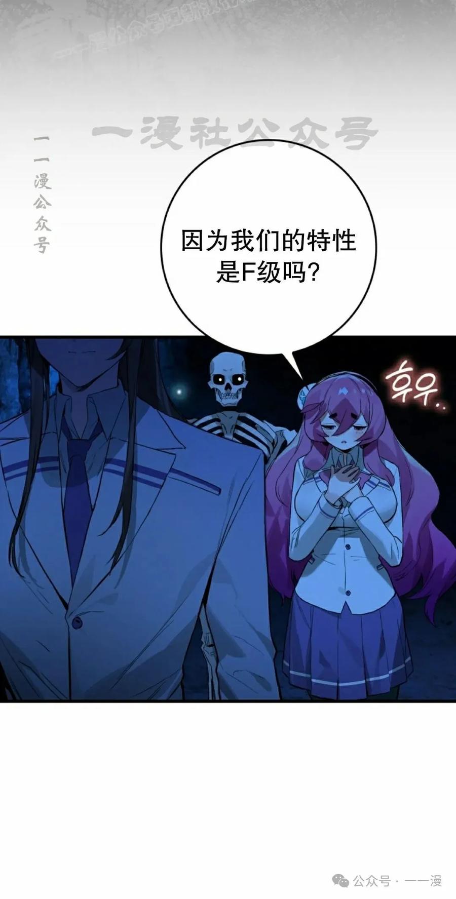 《猎人学院的最强战神》第17集 第110页