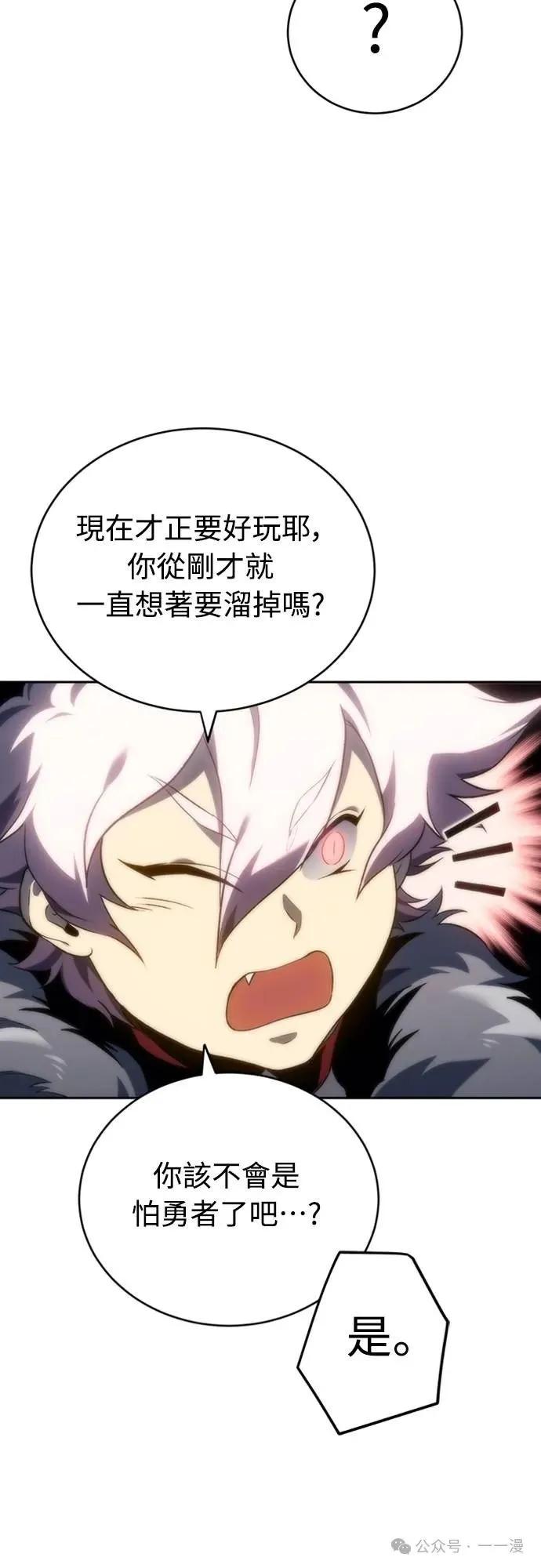 《魔王退休计划》第17集 第65页