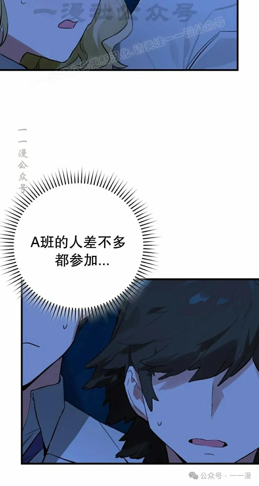 《猎人学院的最强战神》第17集 第74页
