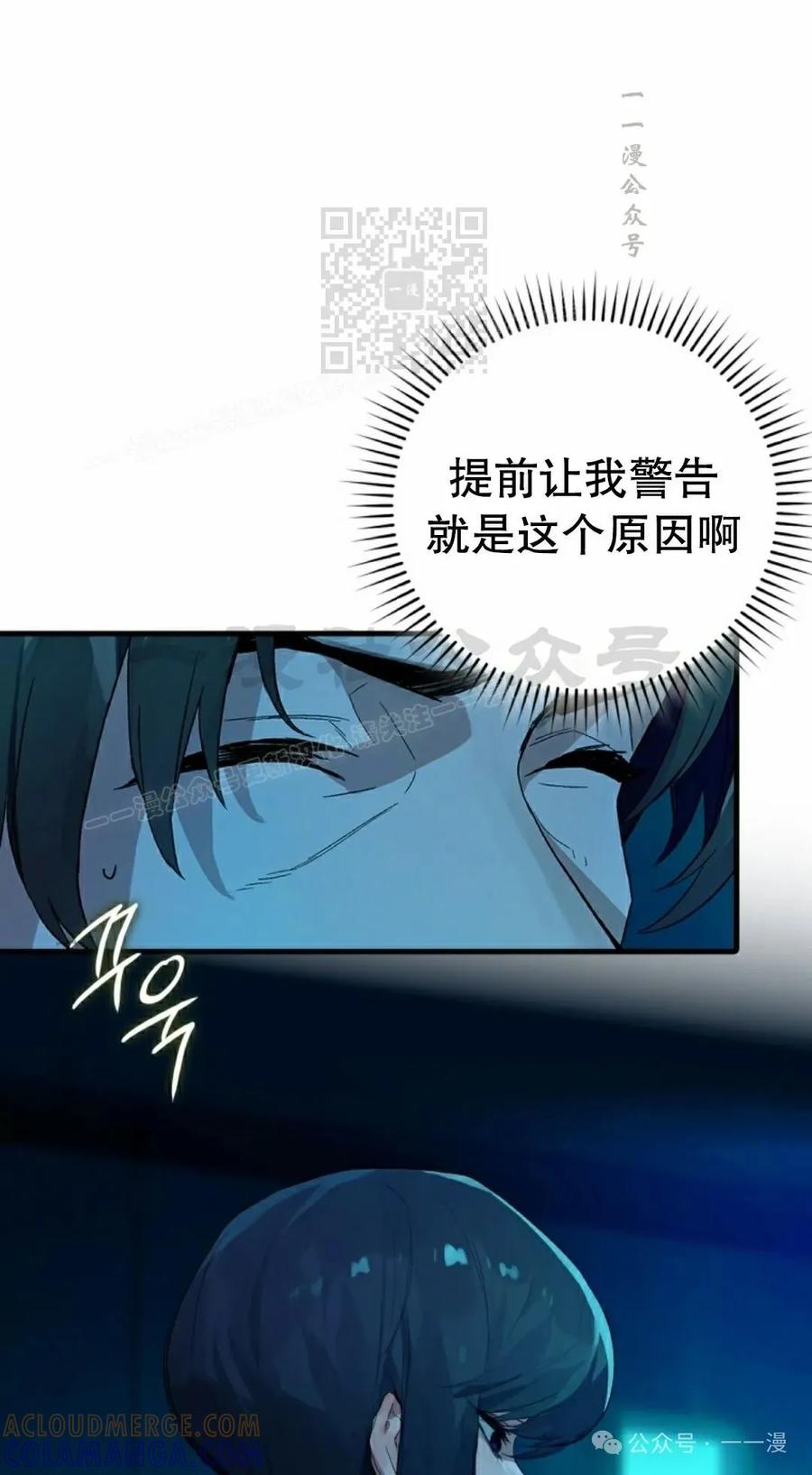 《猎人学院的最强战神》第17集 第21页