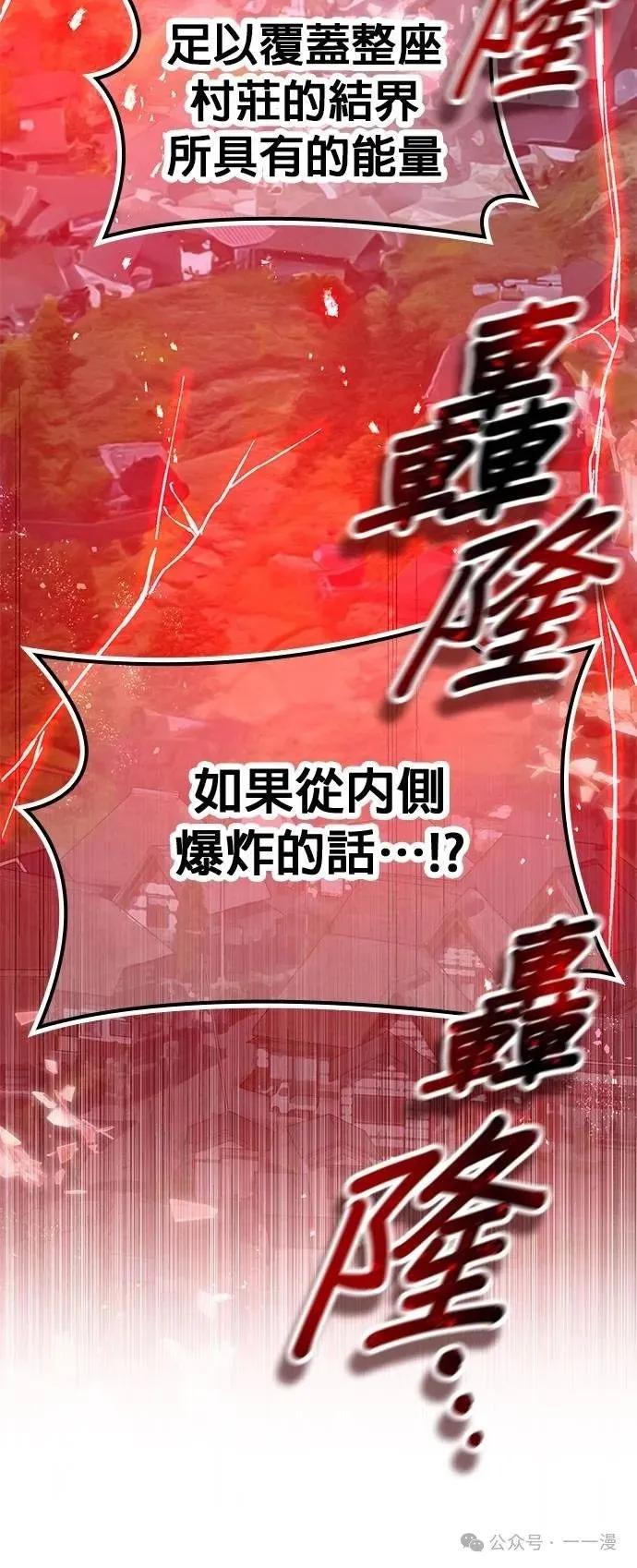 《我是最强超越者》第17集 第39页