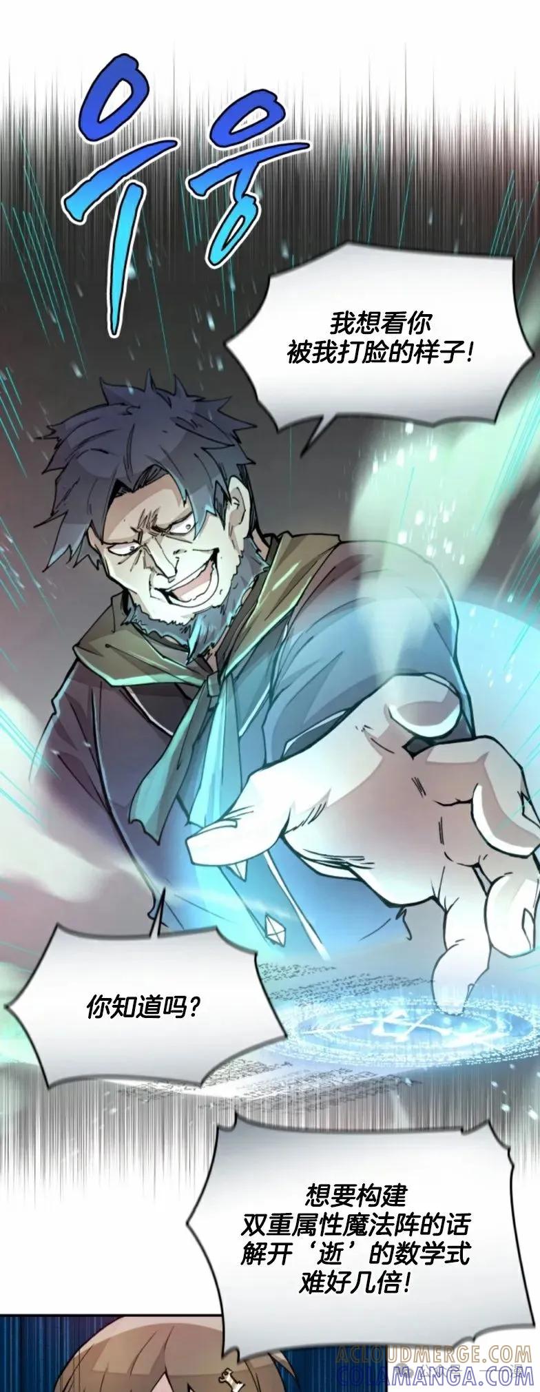 《勇者转世的大魔法师》第16集 第21页