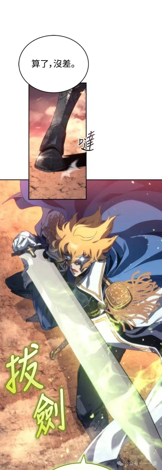 《魔王退休计划》第17集 第42页