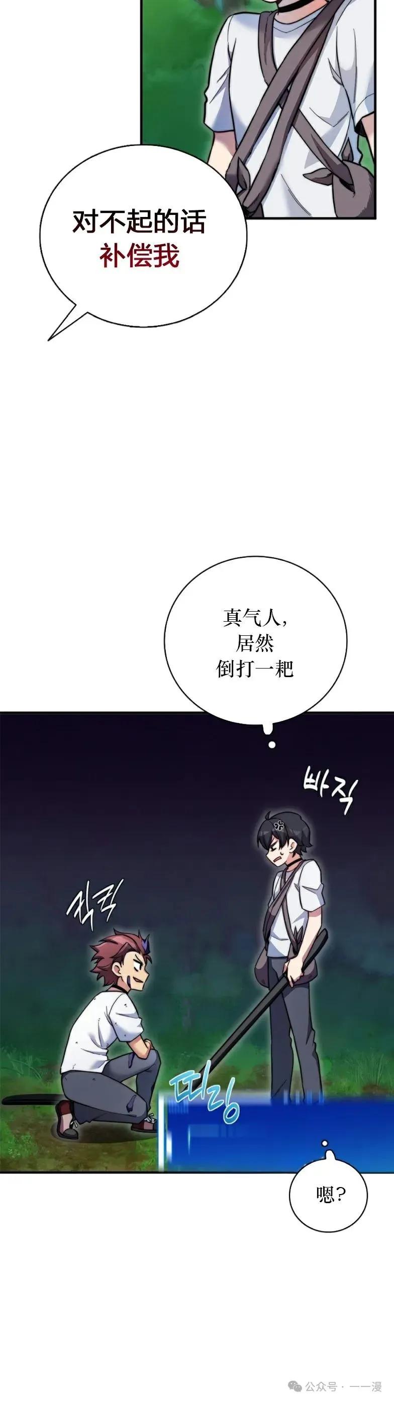 《配角成了BOSS的青梅竹马》第17集 第3页