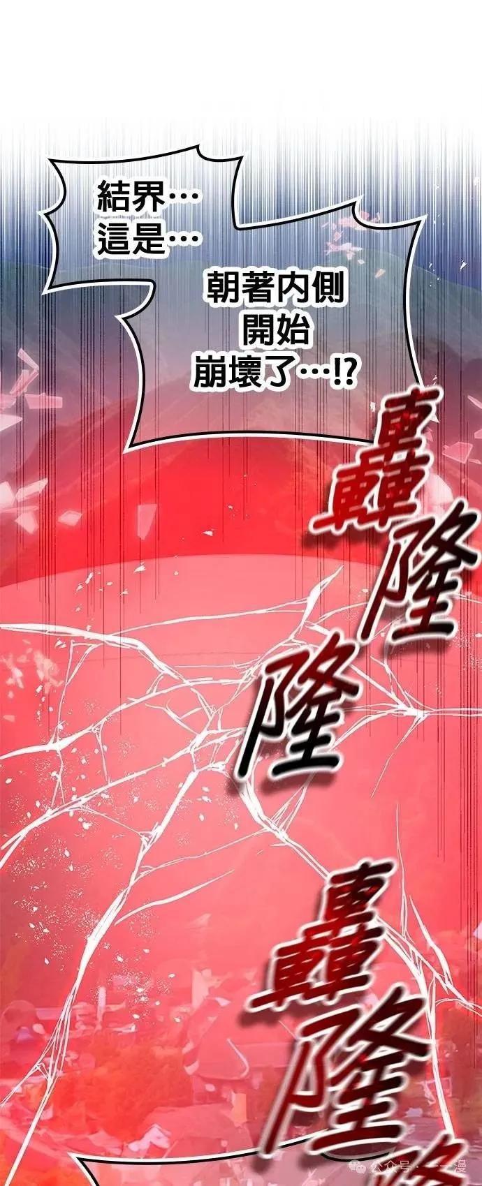 《我是最强超越者》第17集 第38页