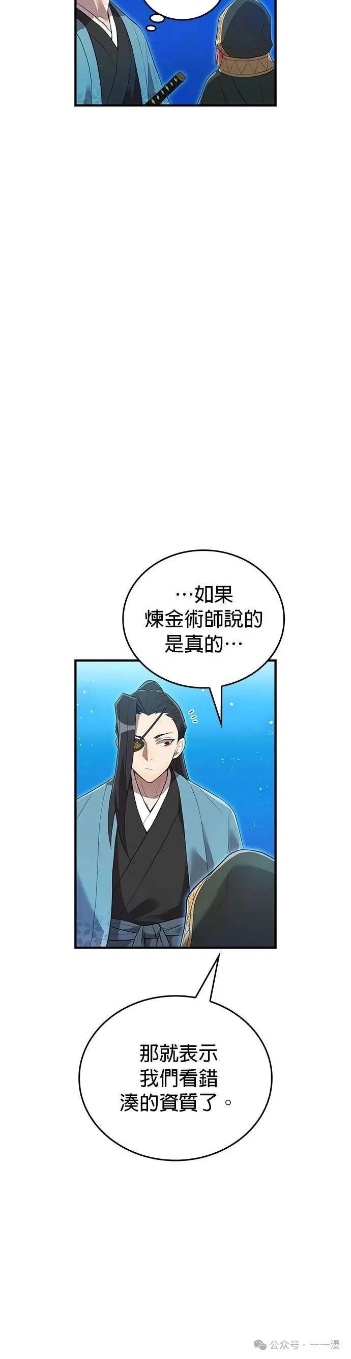 《我是最强超越者》第17集 第15页
