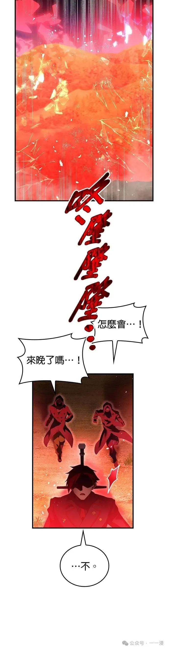 《我是最强超越者》第17集 第50页