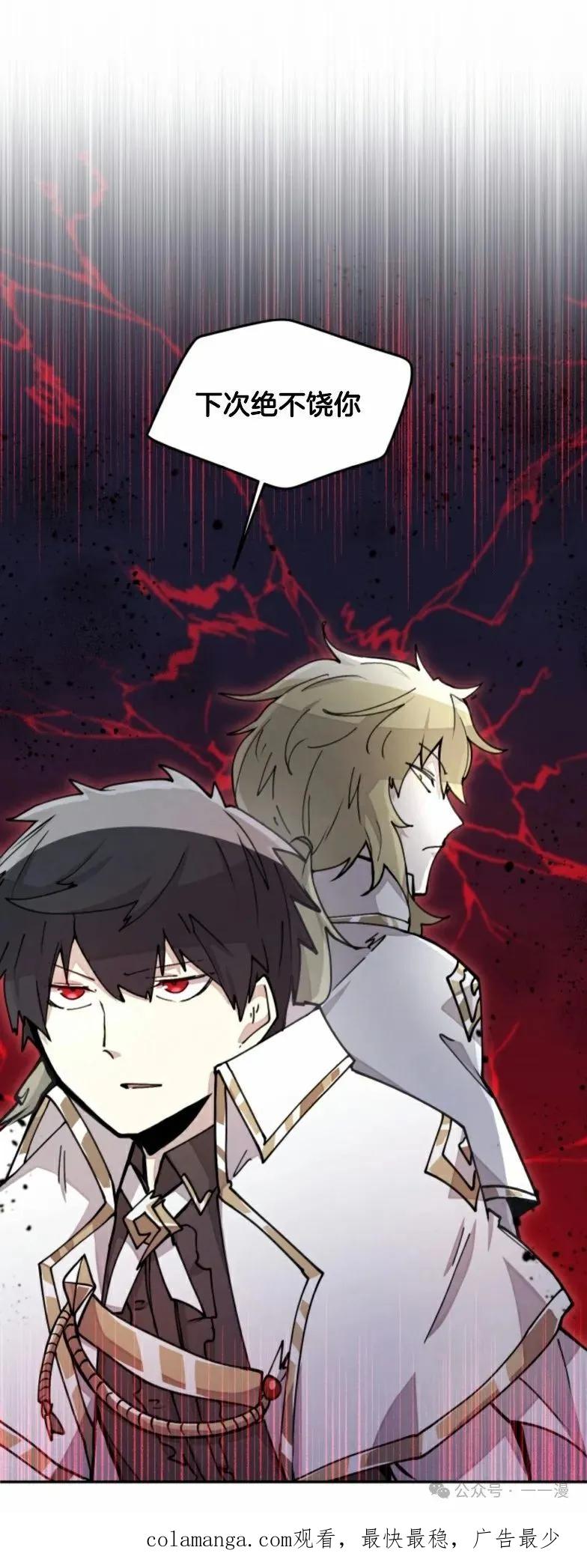 《勇者转世的大魔法师》第16集 第40页