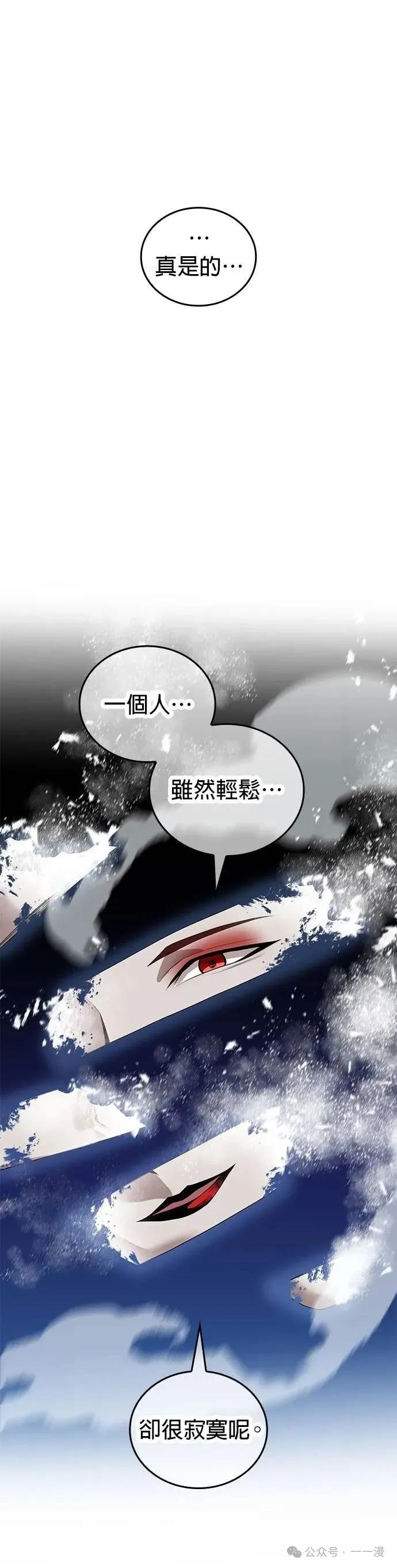 《我是最强超越者》第17集 第32页