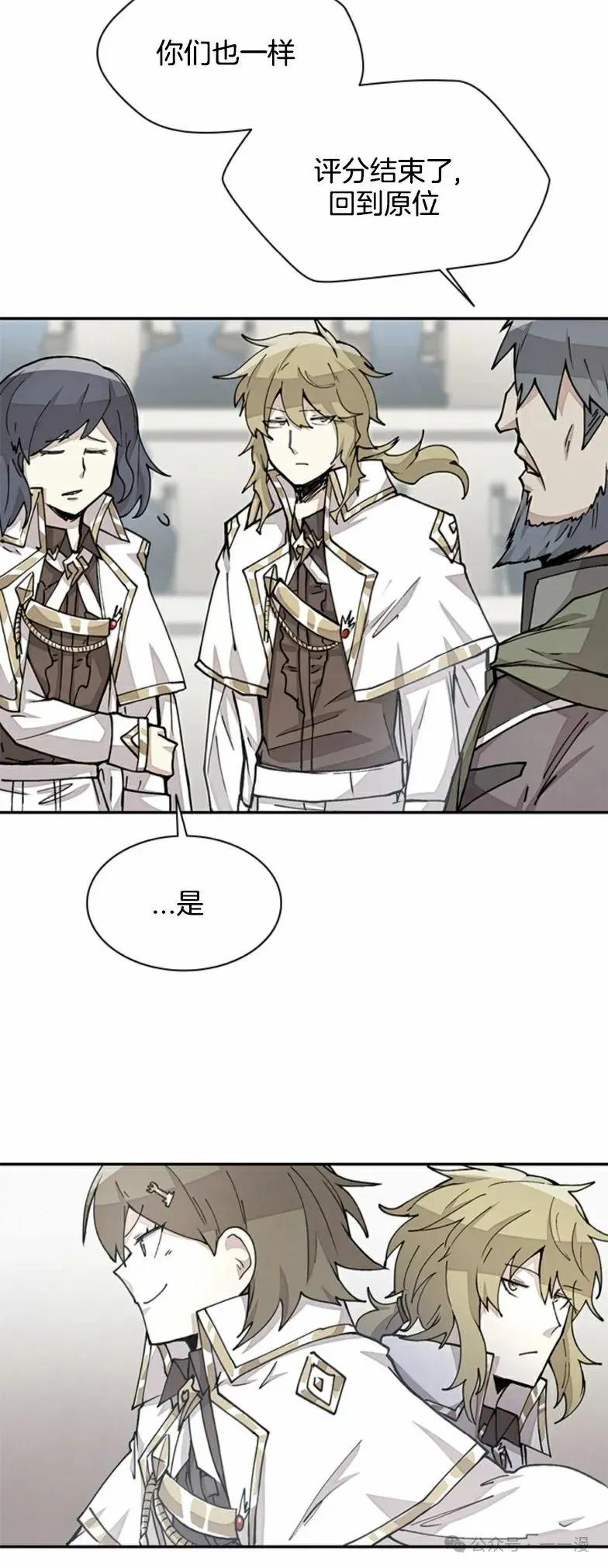 《勇者转世的大魔法师》第16集 第36页