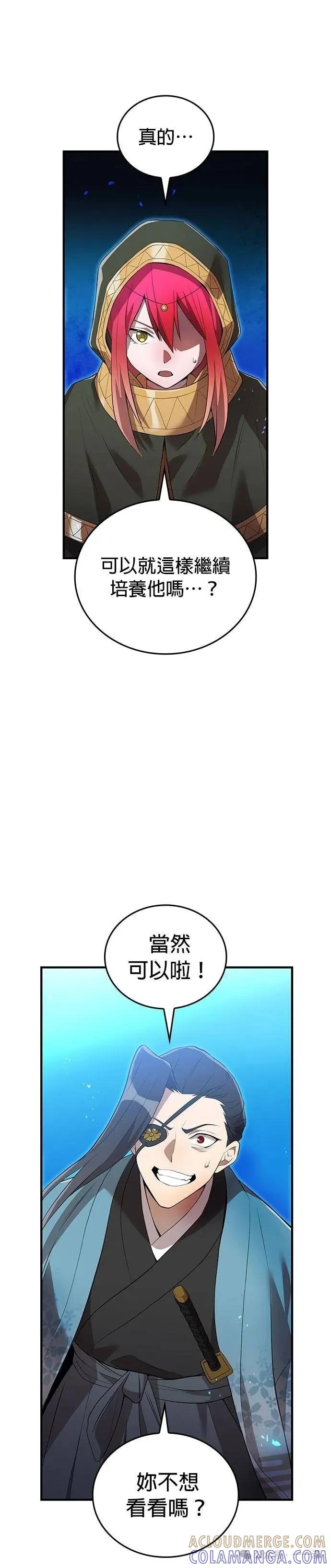 《我是最强超越者》第17集 第16页