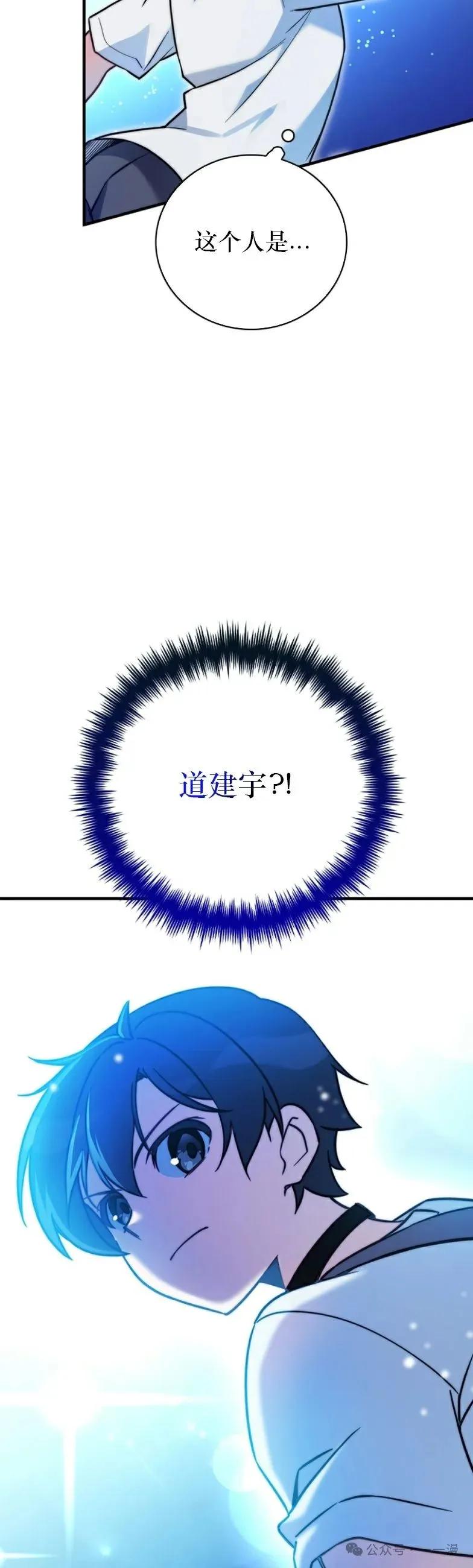 《配角成了BOSS的青梅竹马》第17集 第48页