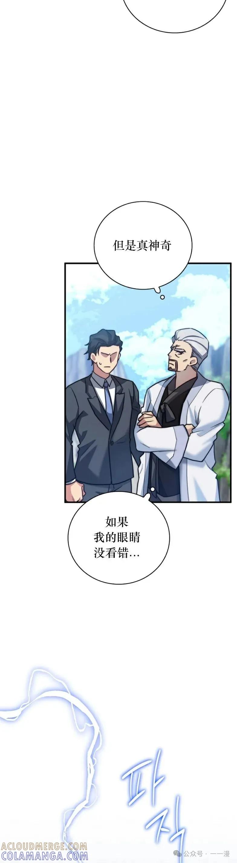 《配角成了BOSS的青梅竹马》第17集 第16页