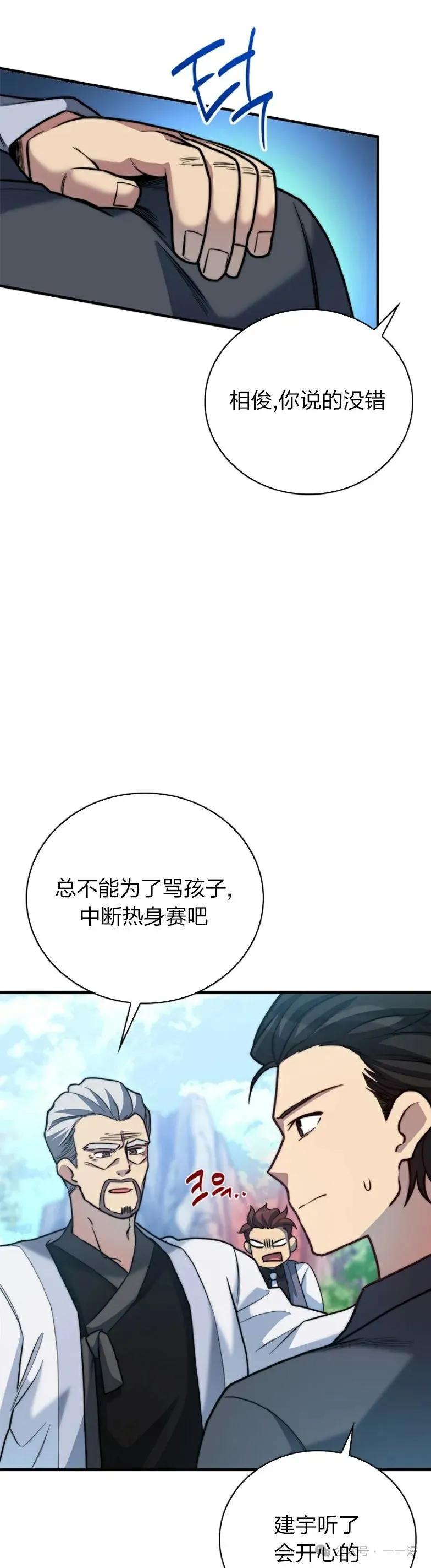 《配角成了BOSS的青梅竹马》第17集 第15页