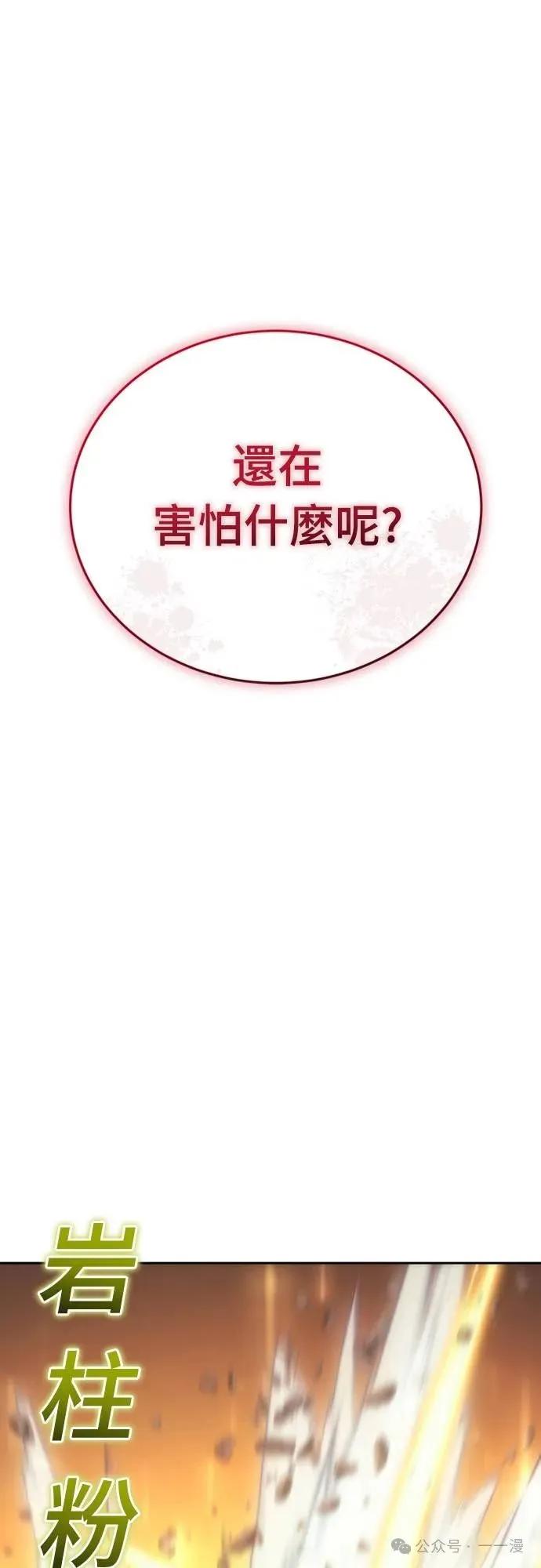 《魔王退休计划》第17集 第71页