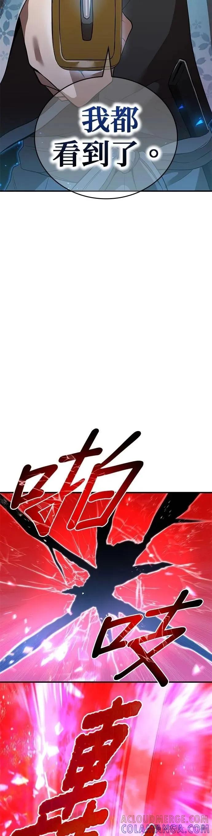 《我是最强超越者》第17集 第46页