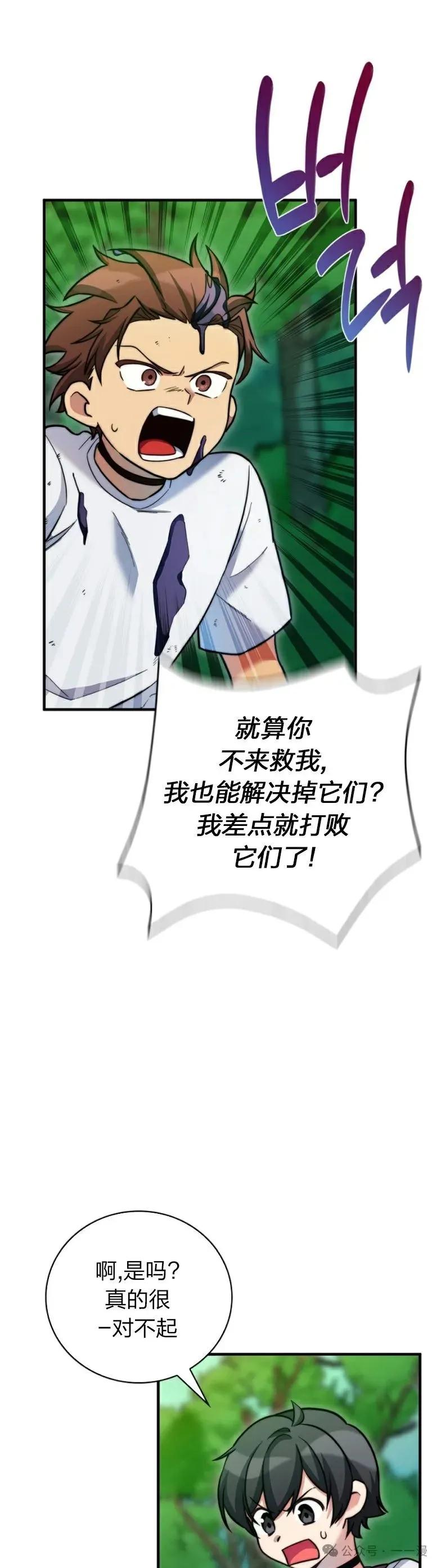 《配角成了BOSS的青梅竹马》第17集 第2页