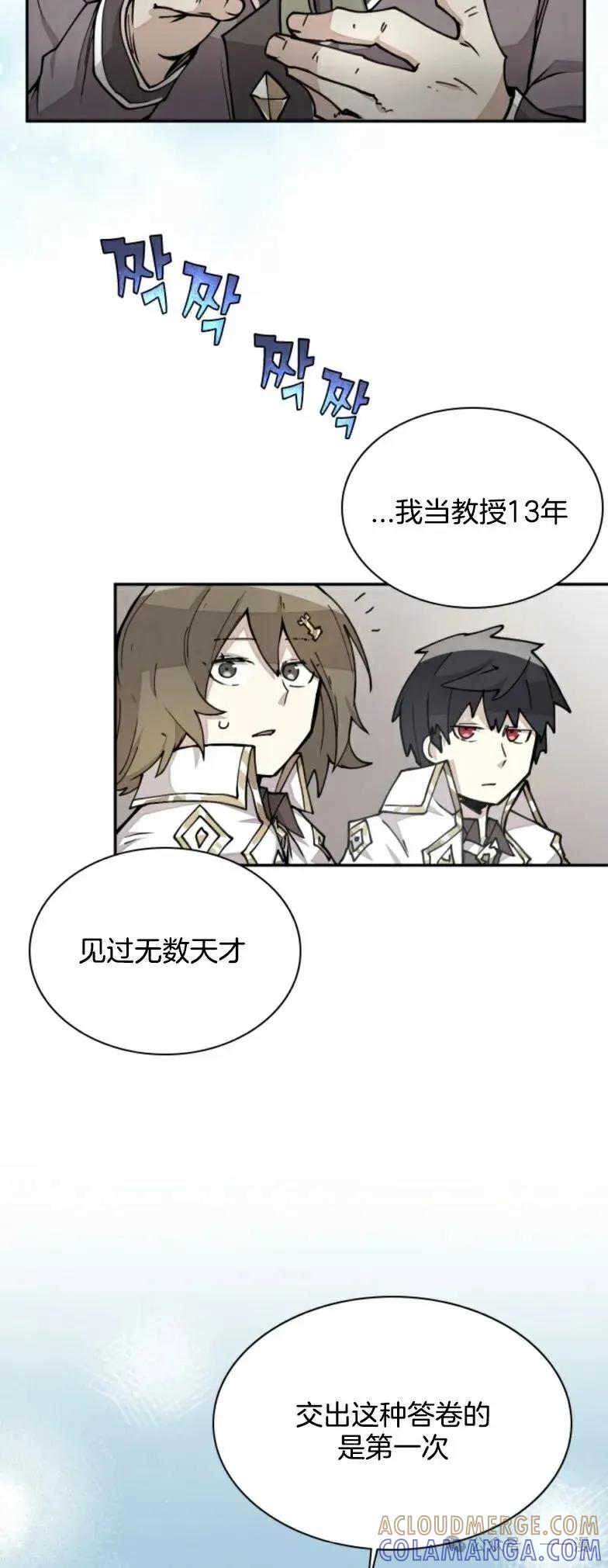 《勇者转世的大魔法师》第16集 第29页