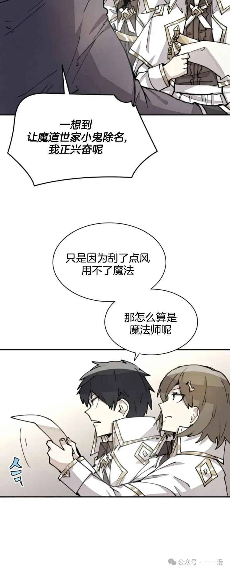 《勇者转世的大魔法师》第16集 第14页