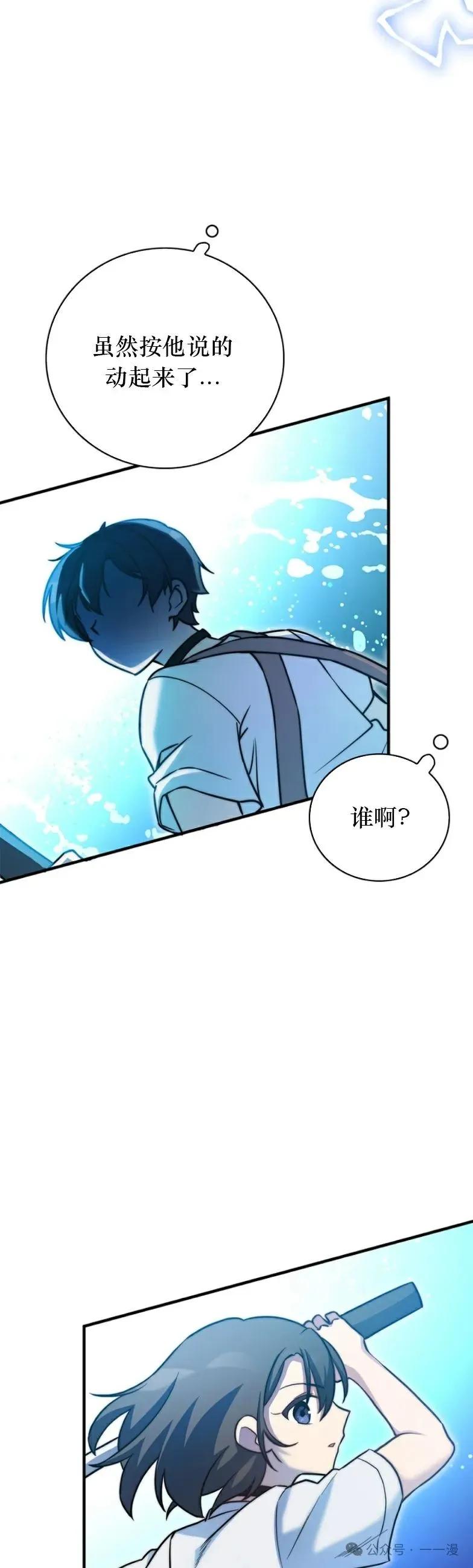 《配角成了BOSS的青梅竹马》第17集 第47页