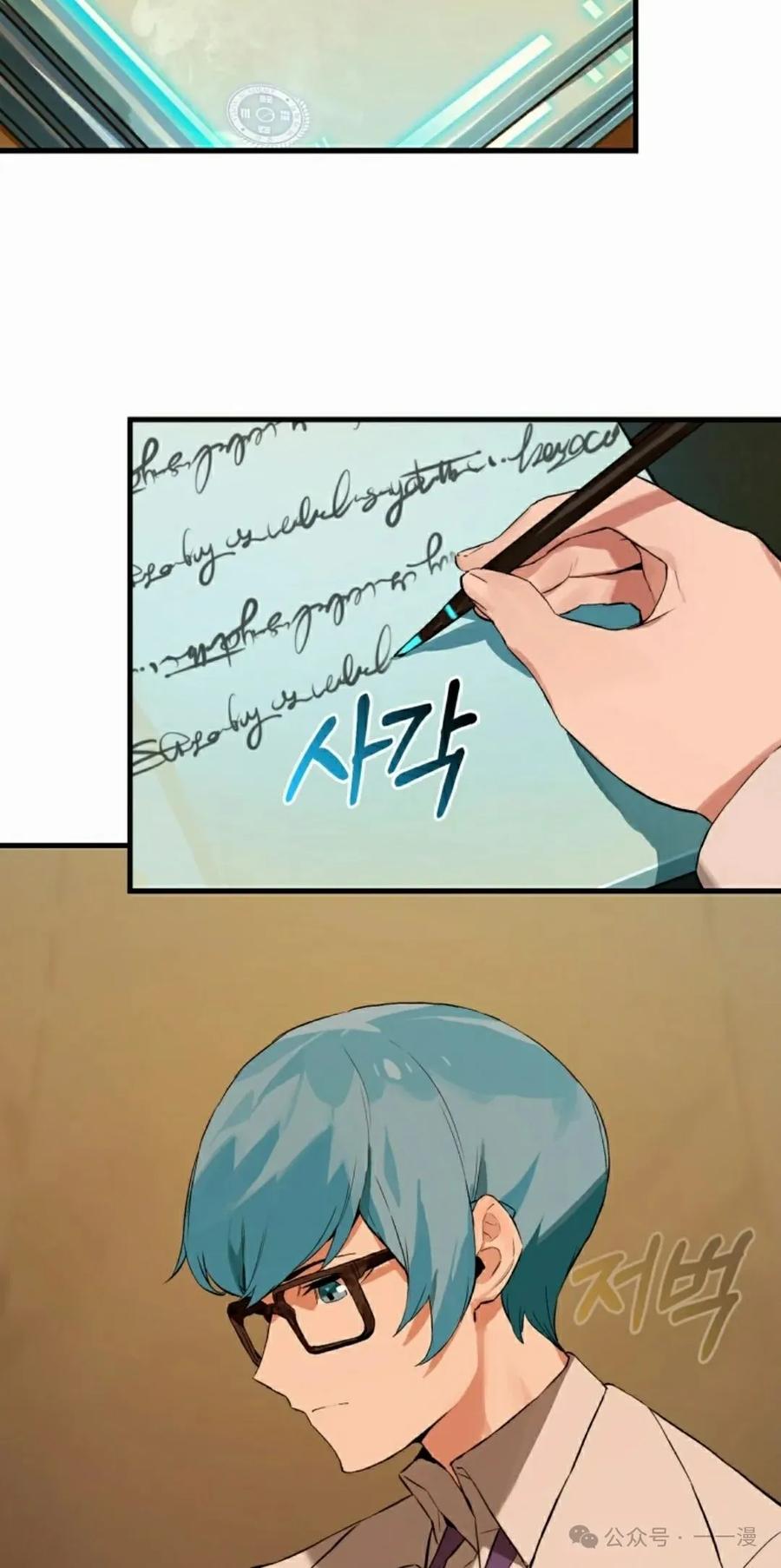 《猎人学院的最强战神》第17集 第42页