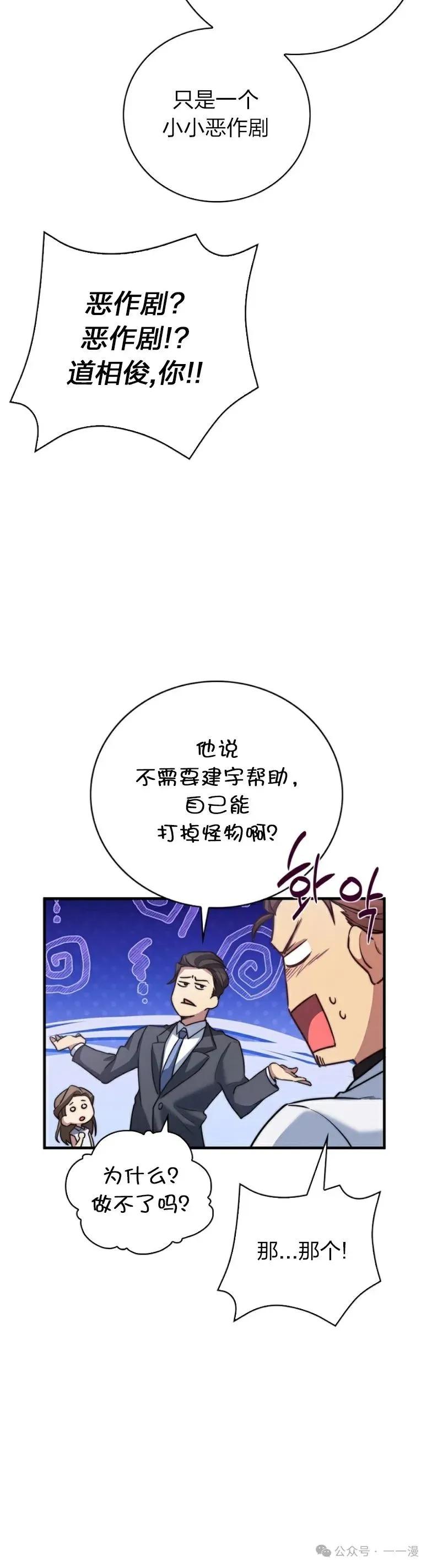 《配角成了BOSS的青梅竹马》第17集 第14页