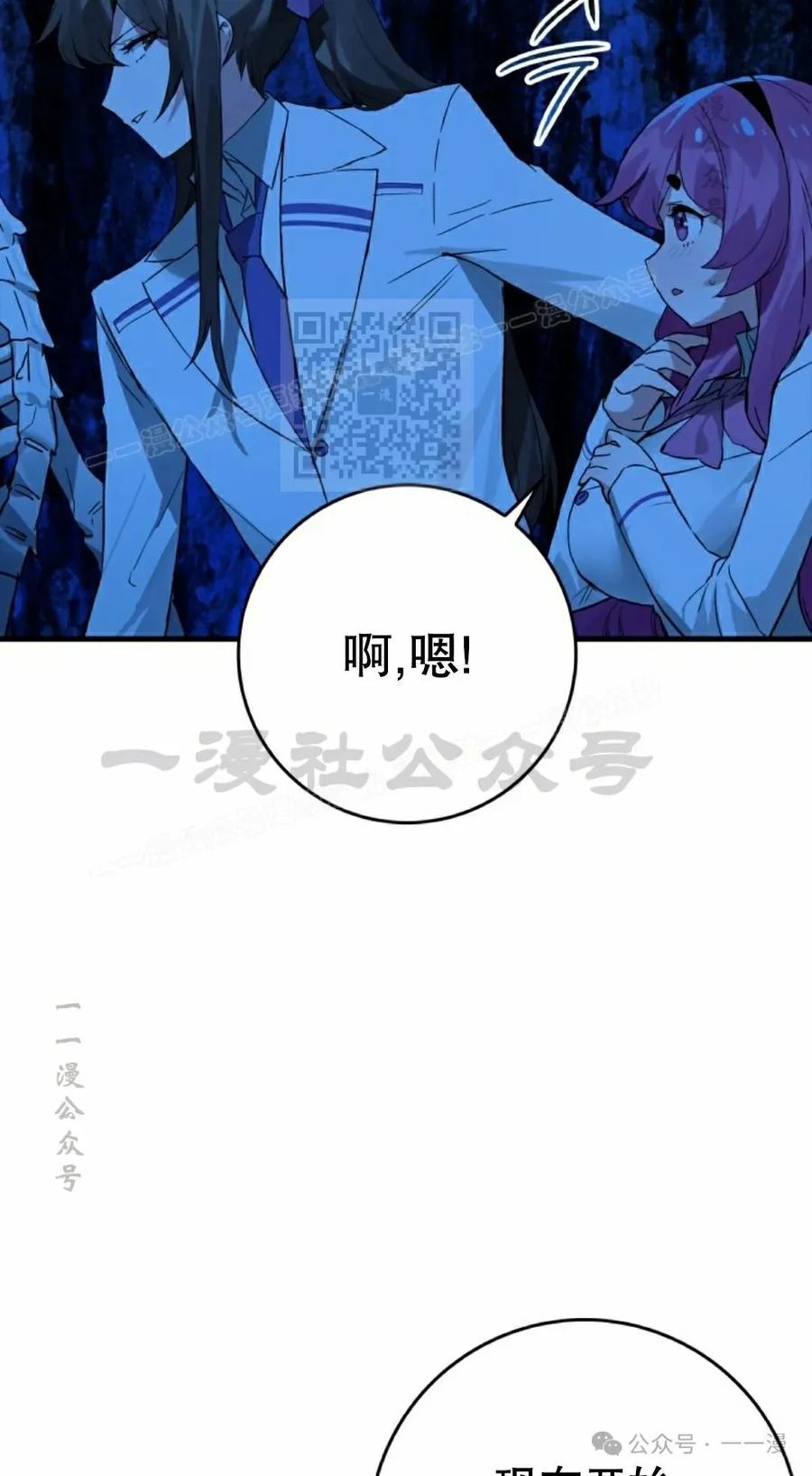 《猎人学院的最强战神》第17集 第26页