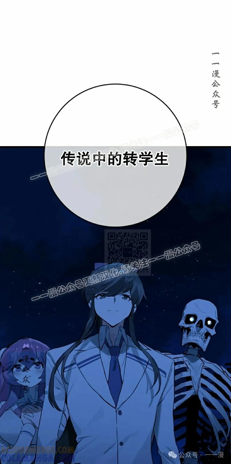 《猎人学院的最强战神》第17集 第57页