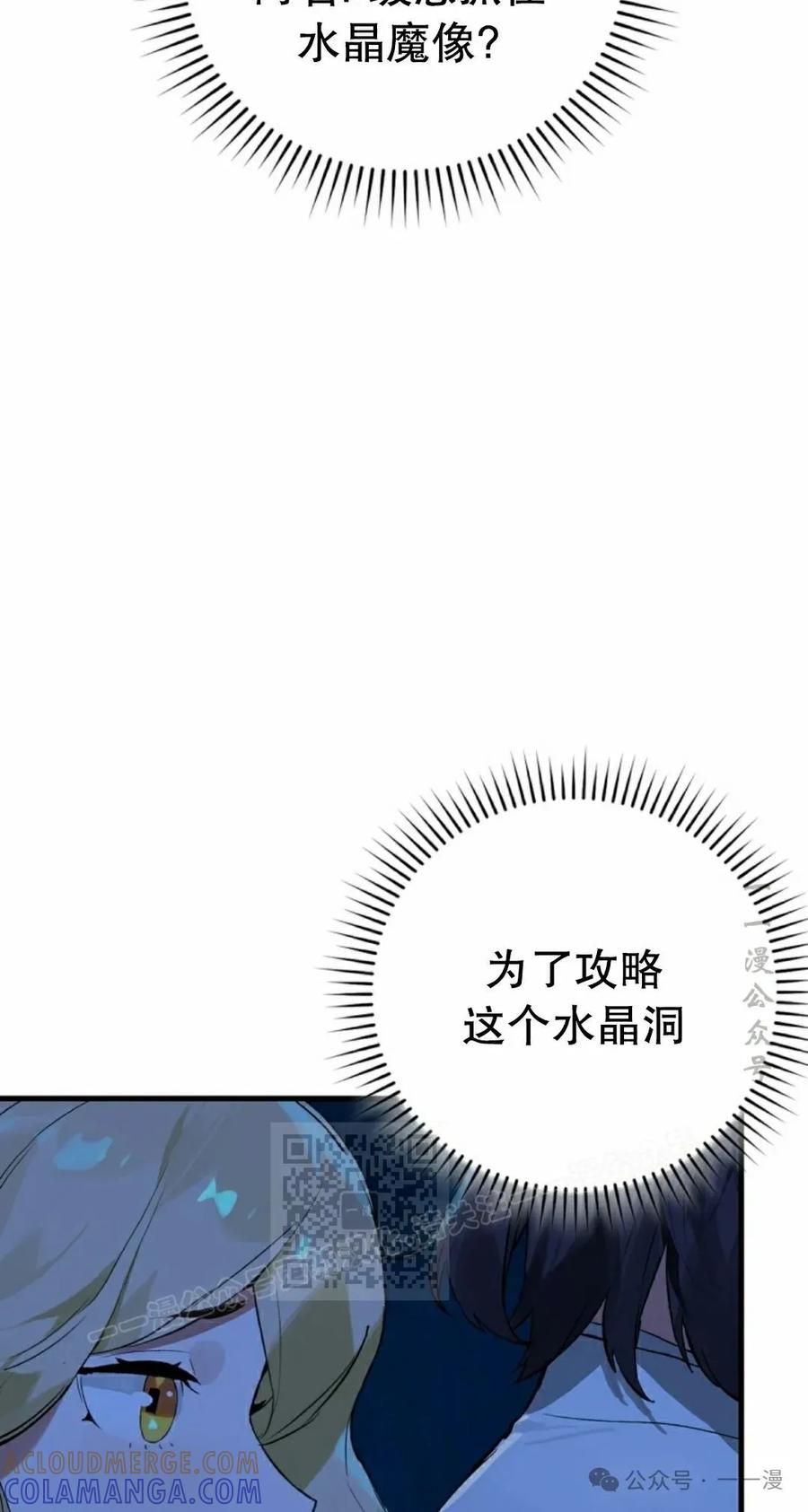 《猎人学院的最强战神》第17集 第73页