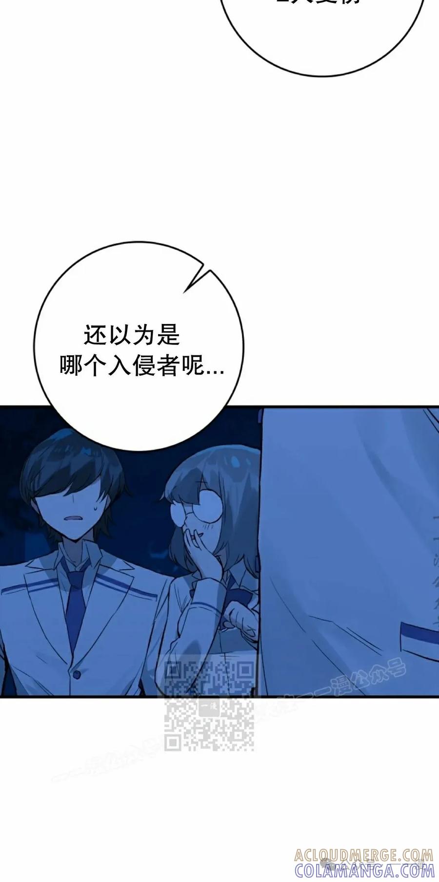 《猎人学院的最强战神》第17集 第53页