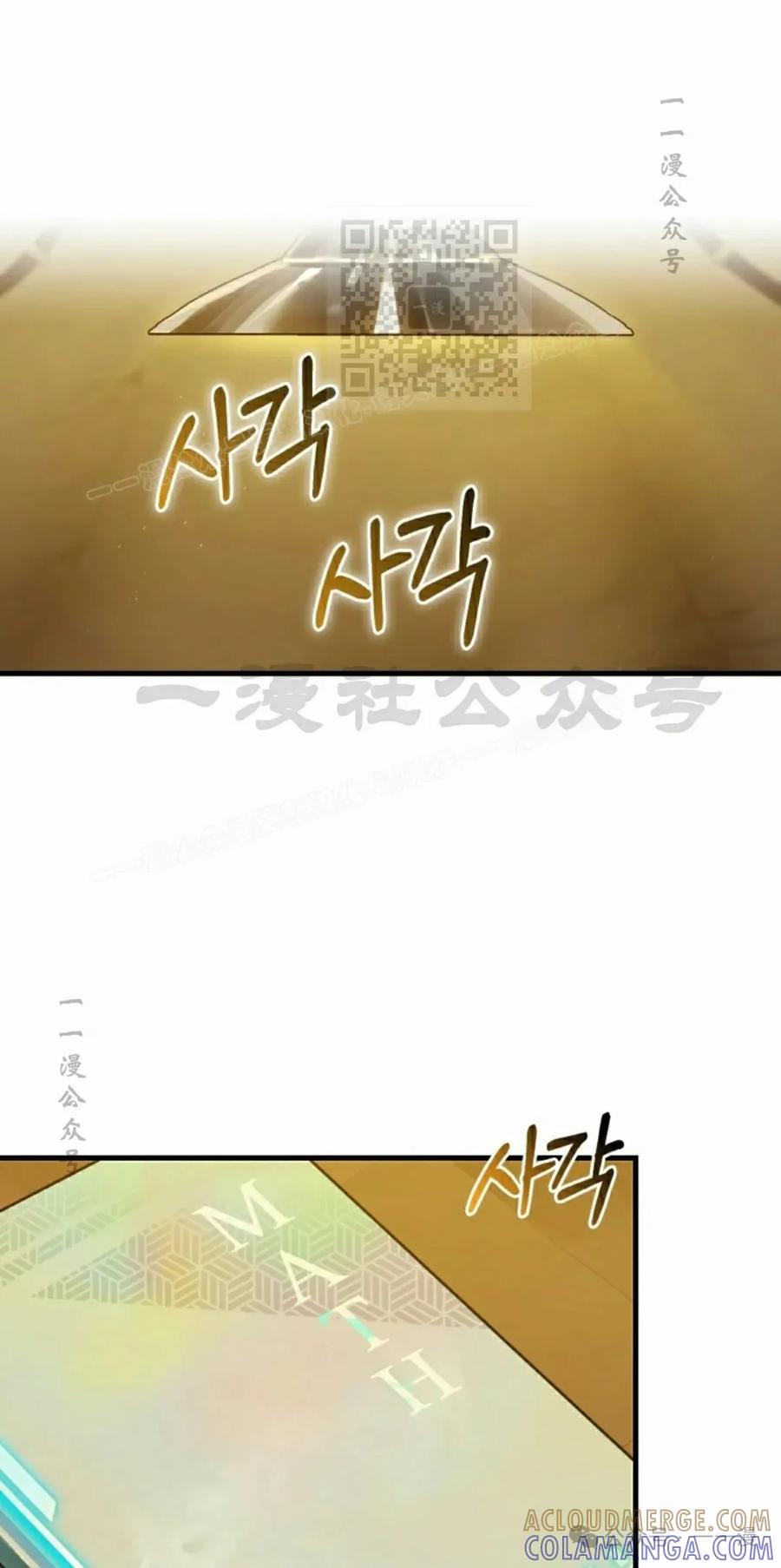 《猎人学院的最强战神》第17集 第41页