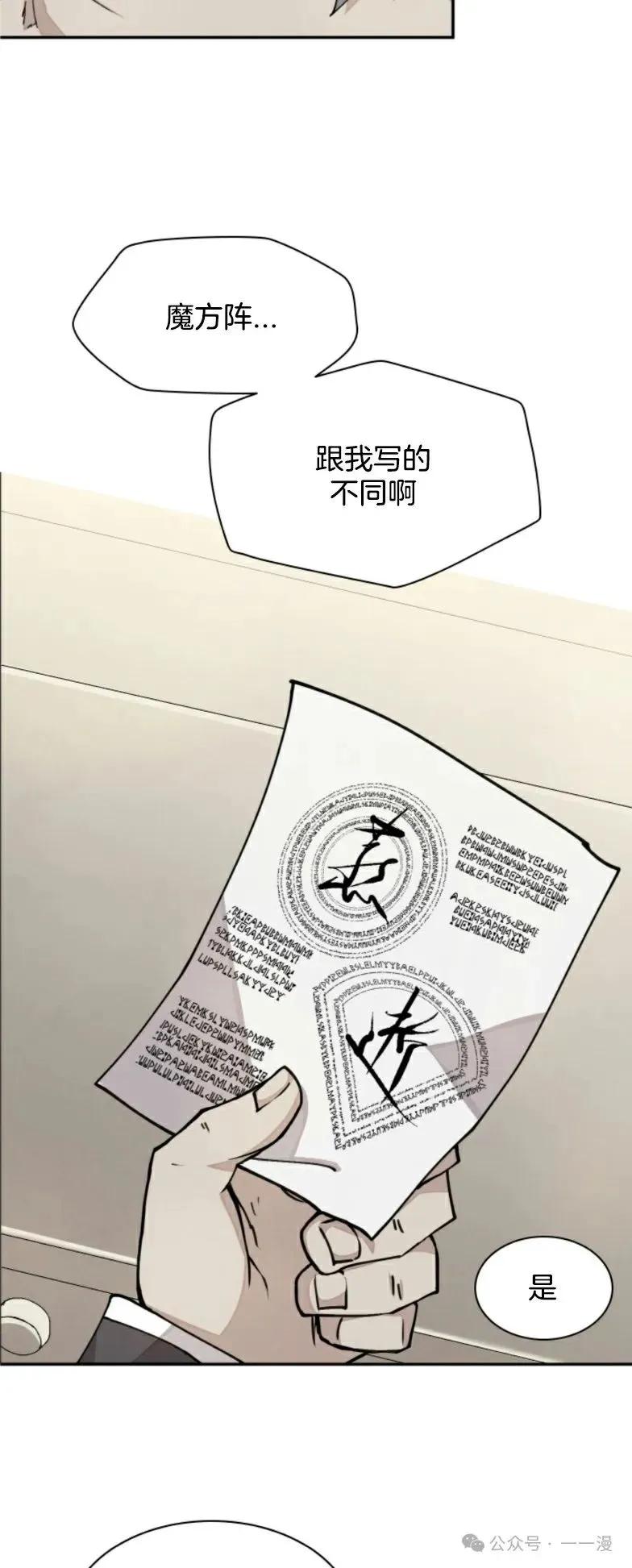 《勇者转世的大魔法师》第16集 第16页