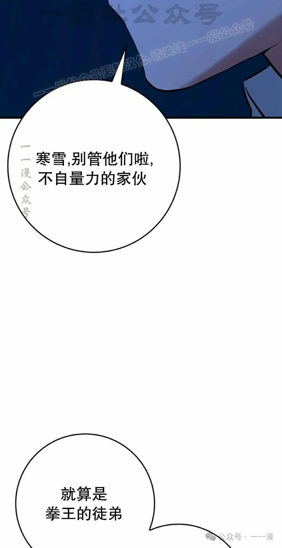 《猎人学院的最强战神》第17集 第94页