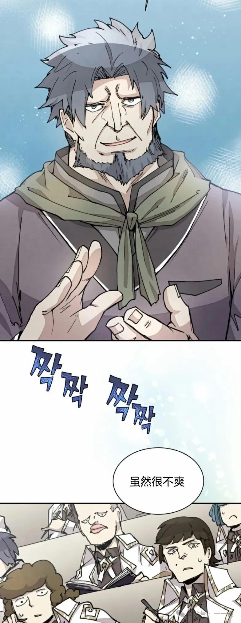 《勇者转世的大魔法师》第16集 第30页