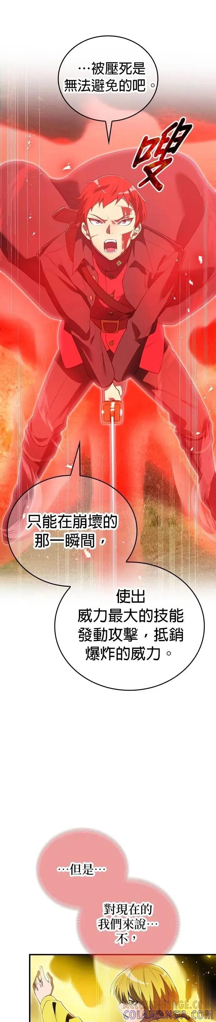 《我是最强超越者》第17集 第40页