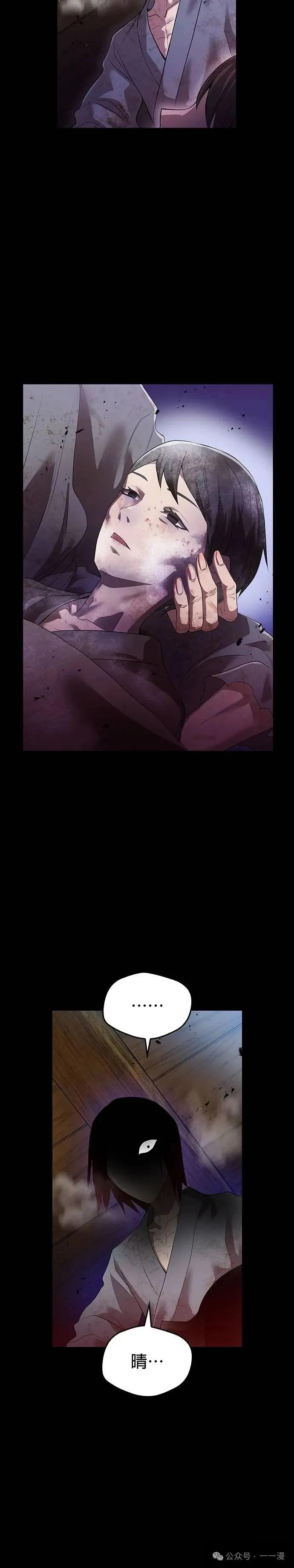 《我是最强超越者》第17集 第29页