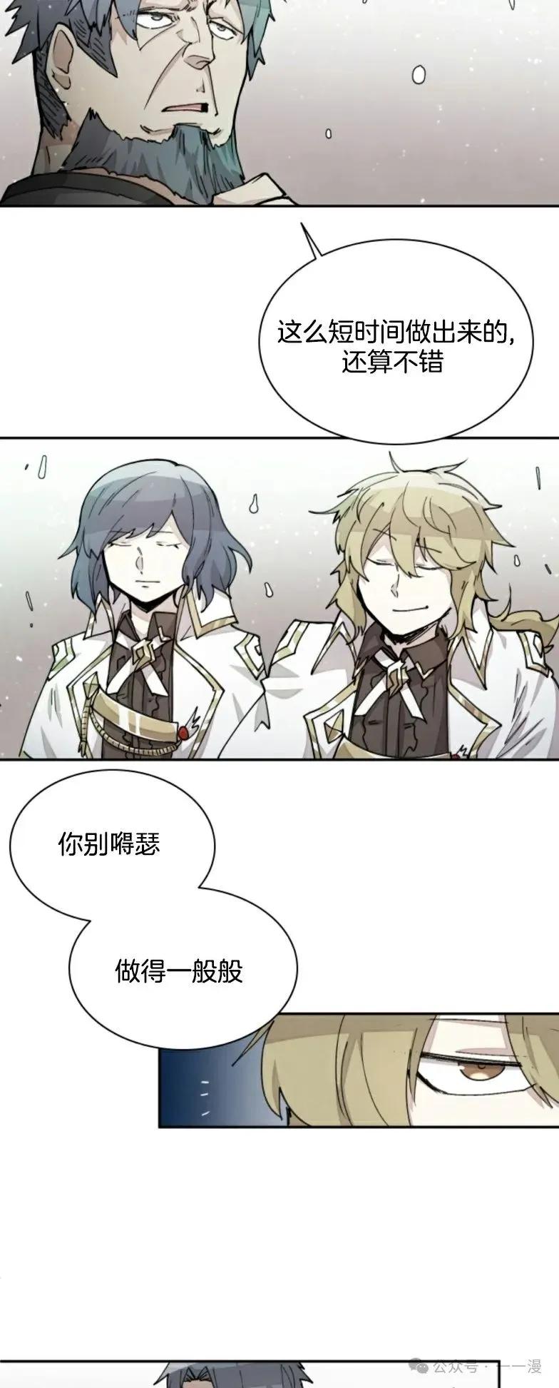 《勇者转世的大魔法师》第16集 第6页