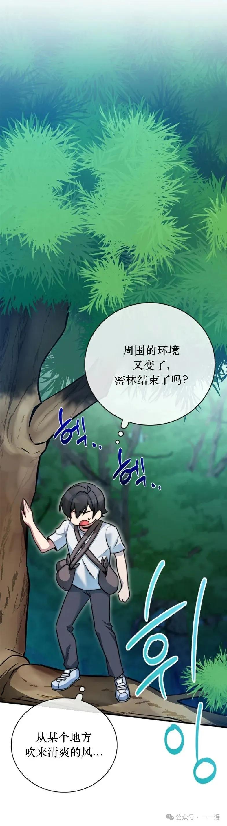 《配角成了BOSS的青梅竹马》第17集 第20页