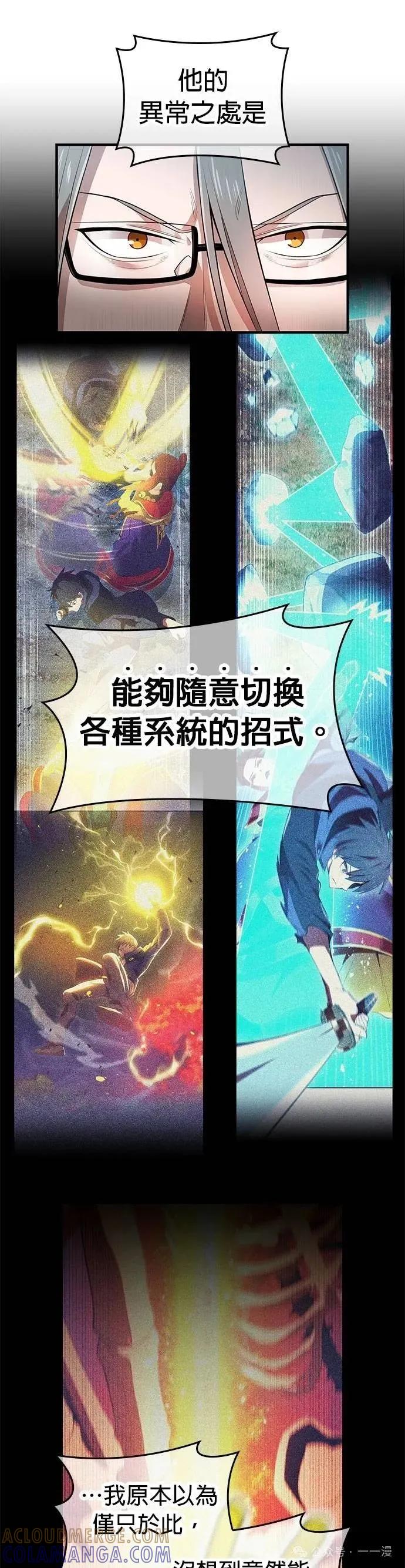 《我是最强超越者》第17集 第13页