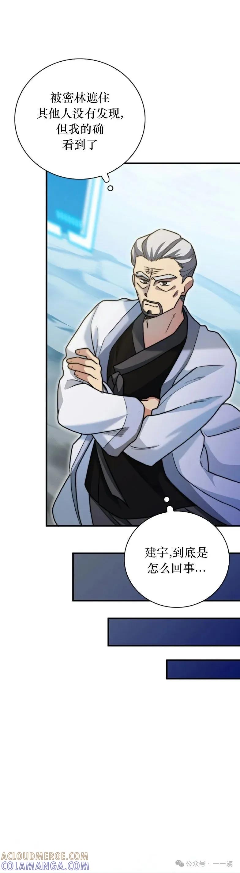 《配角成了BOSS的青梅竹马》第17集 第19页