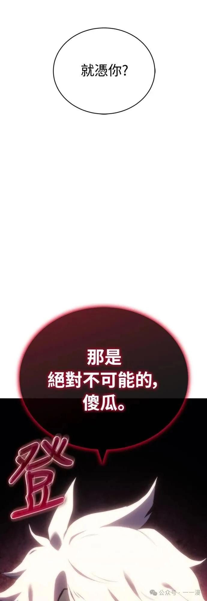 《魔王退休计划》第17集 第44页