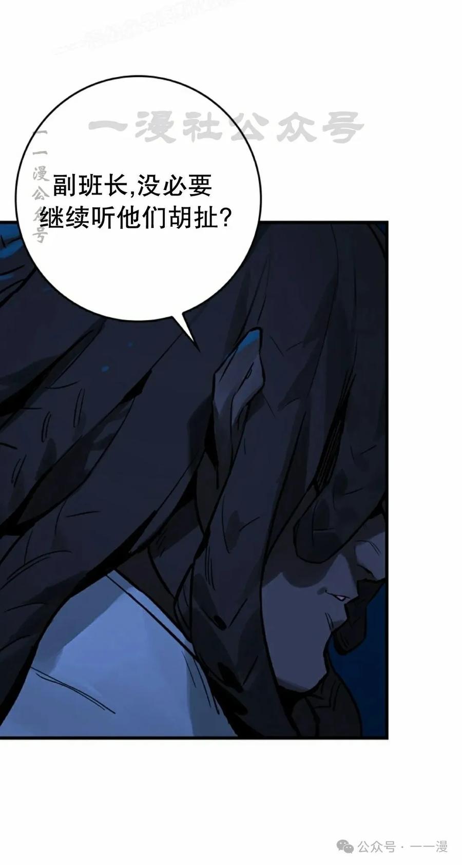 《猎人学院的最强战神》第17集 第80页