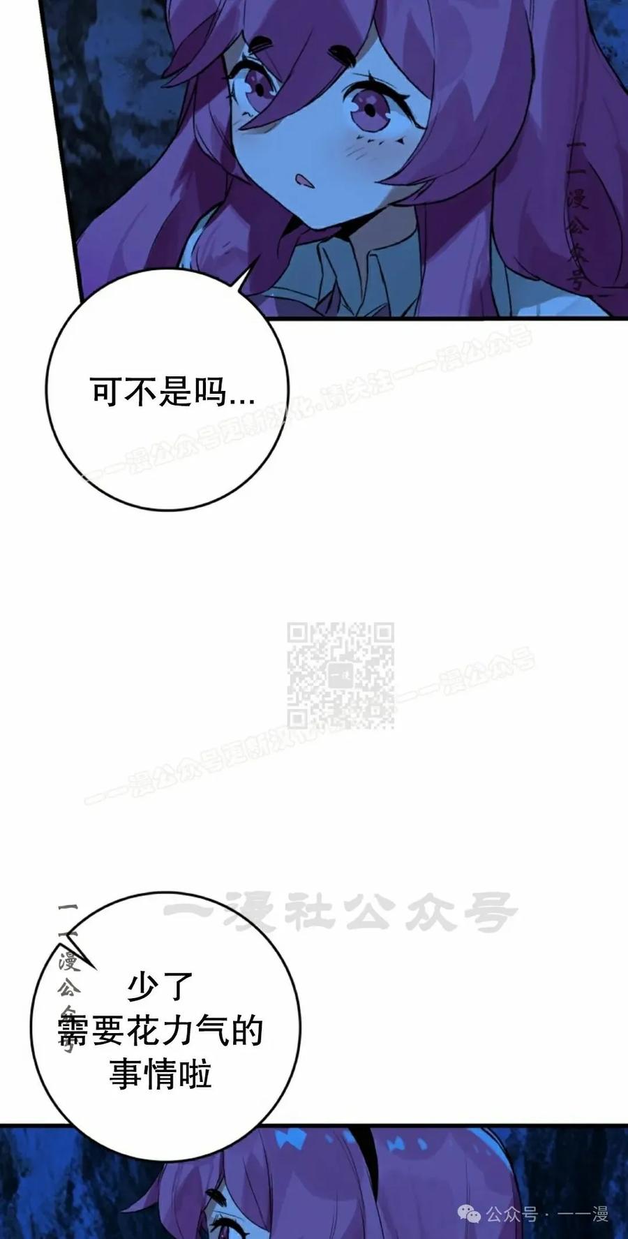 《猎人学院的最强战神》第17集 第107页