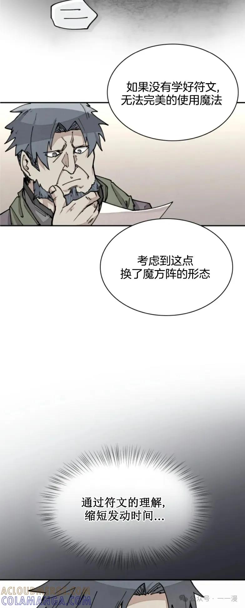 《勇者转世的大魔法师》第16集 第19页