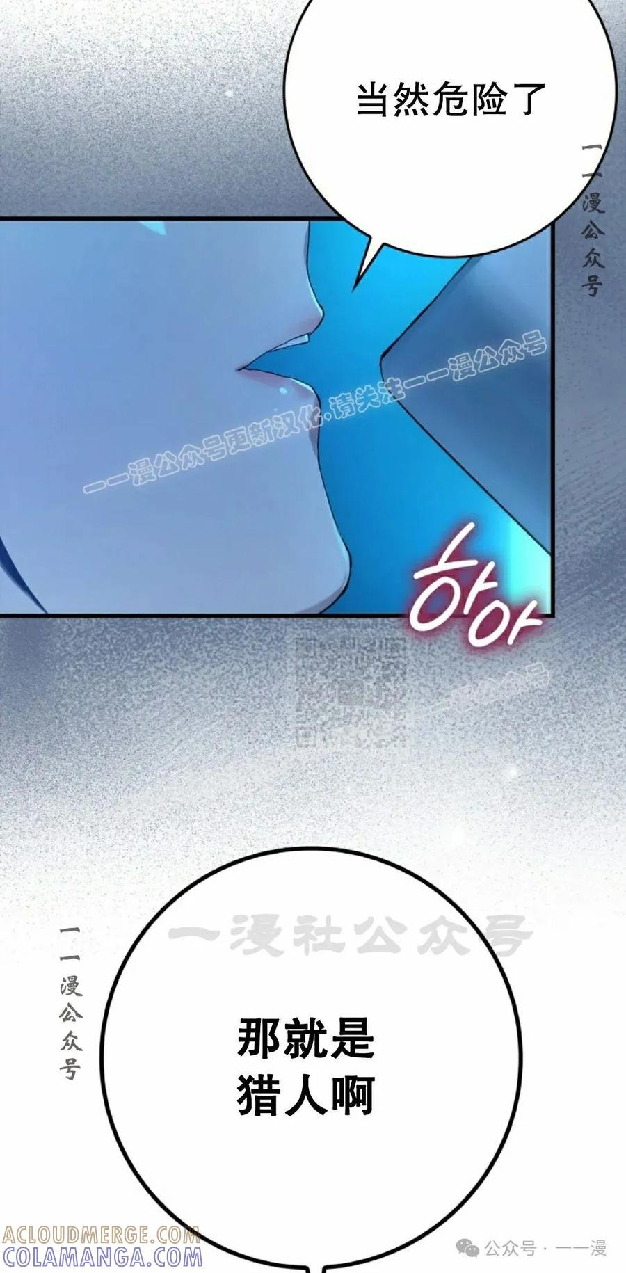 《猎人学院的最强战神》第17集 第17页