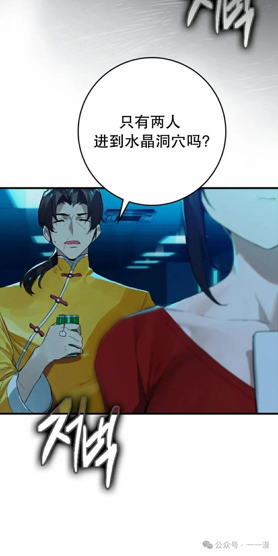 《猎人学院的最强战神》第17集 第8页