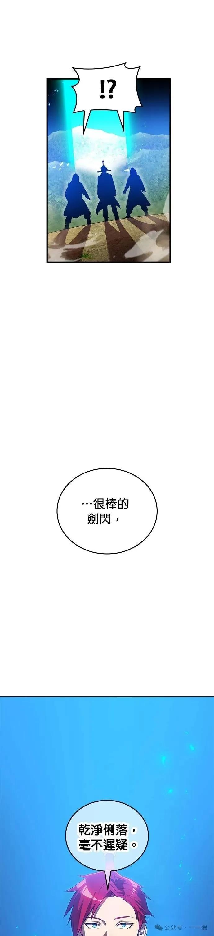 《我是最强超越者》第17集 第53页