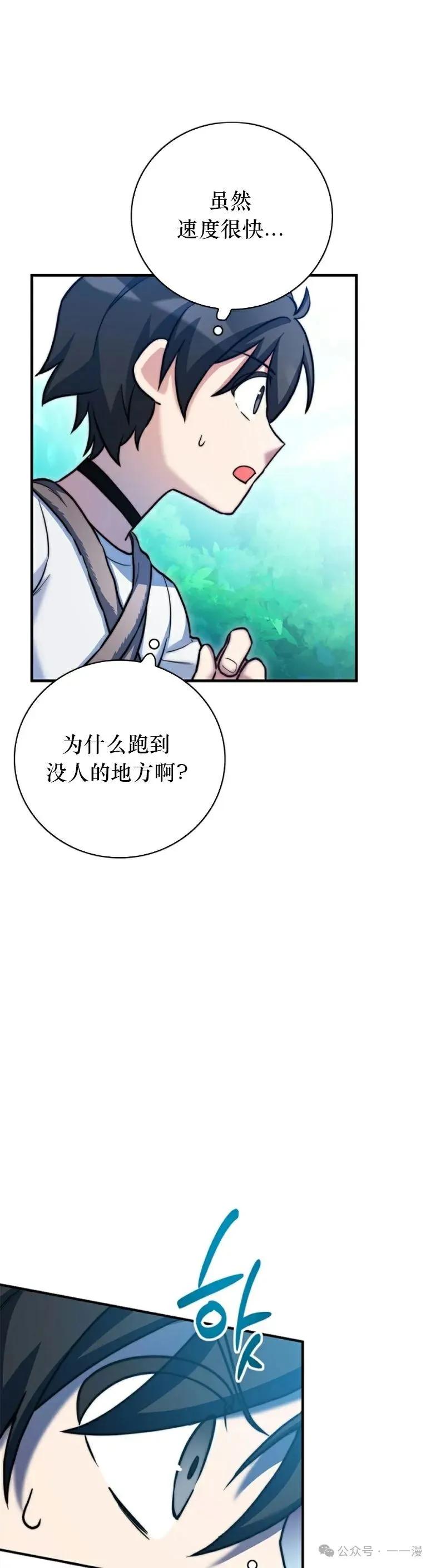 《配角成了BOSS的青梅竹马》第17集 第26页
